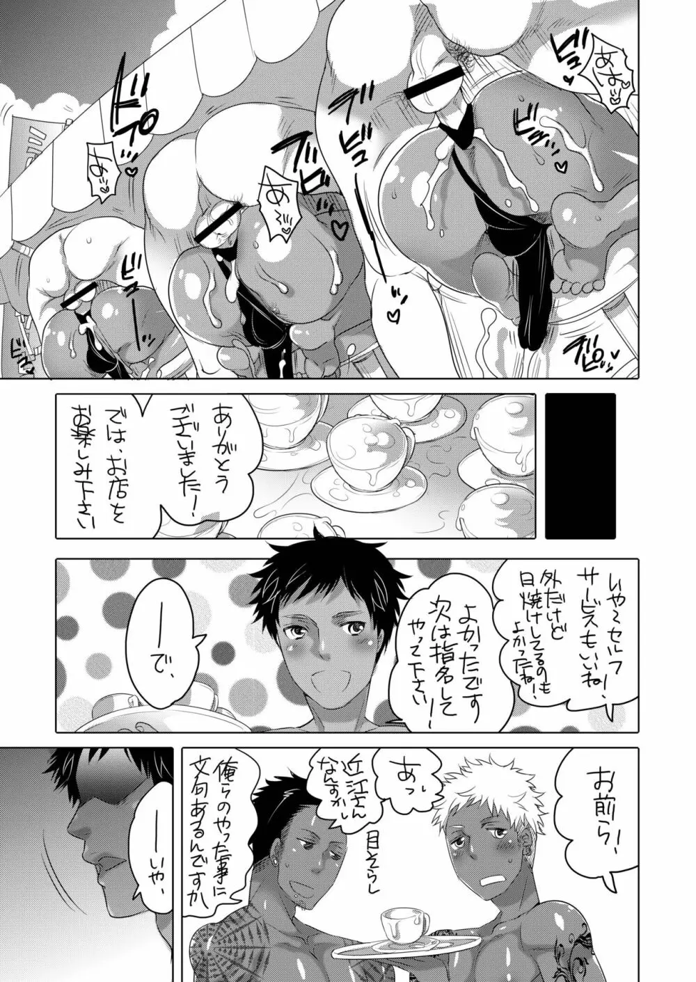 巨根喫茶まとめ本 Page.62