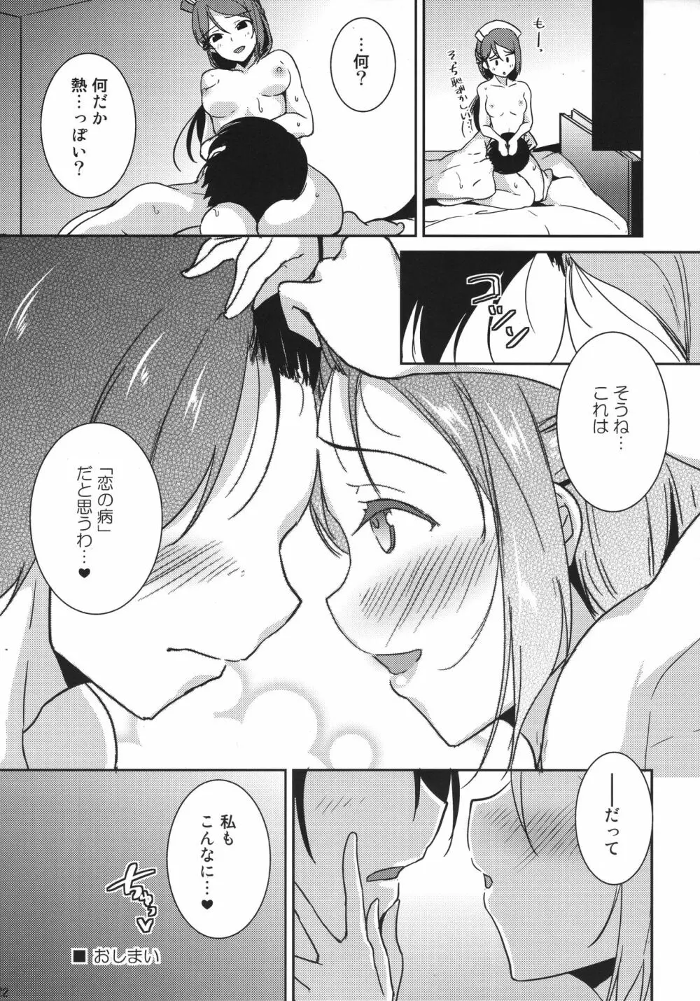 さくらうちナースコール Page.20