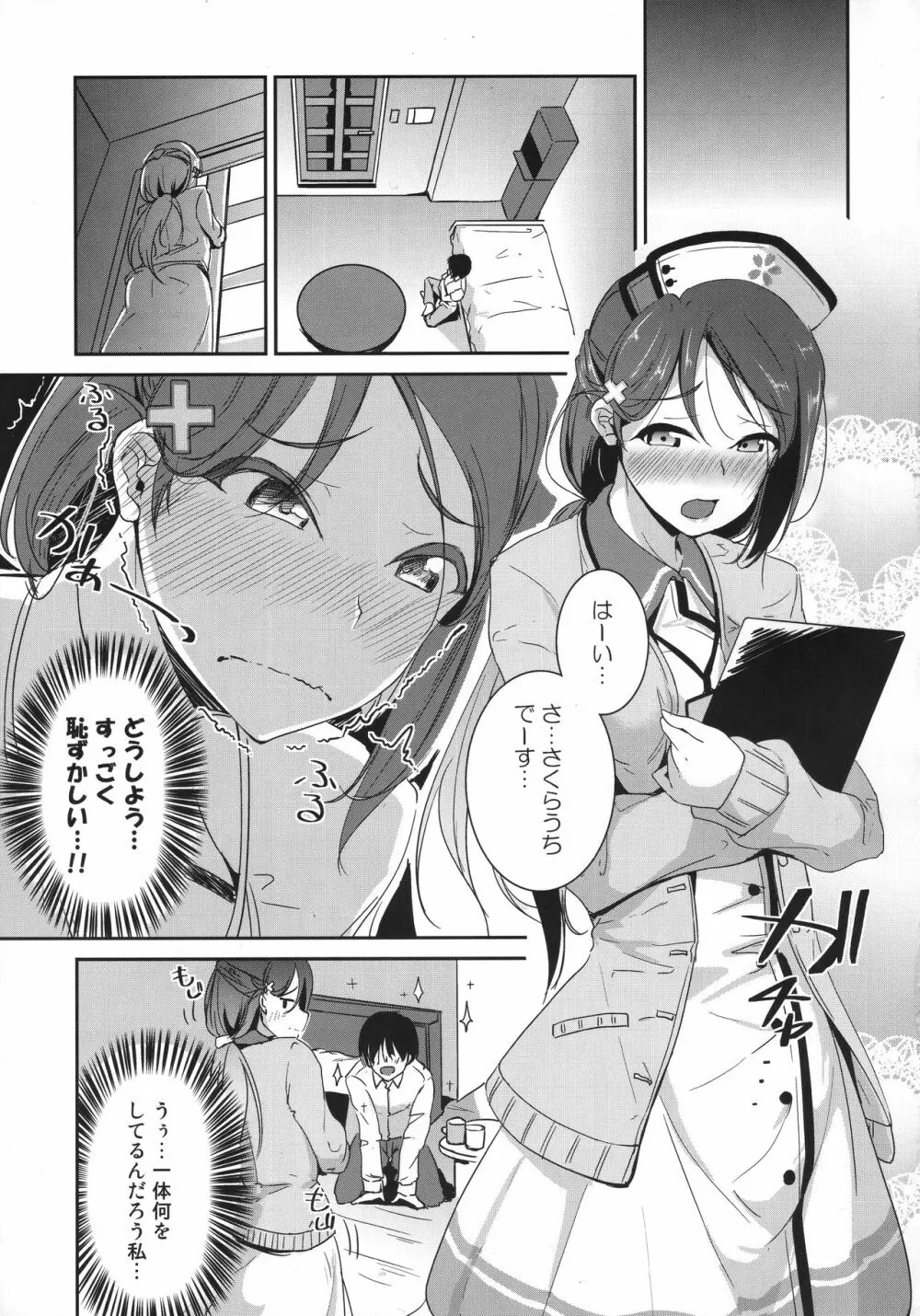 さくらうちナースコール Page.3