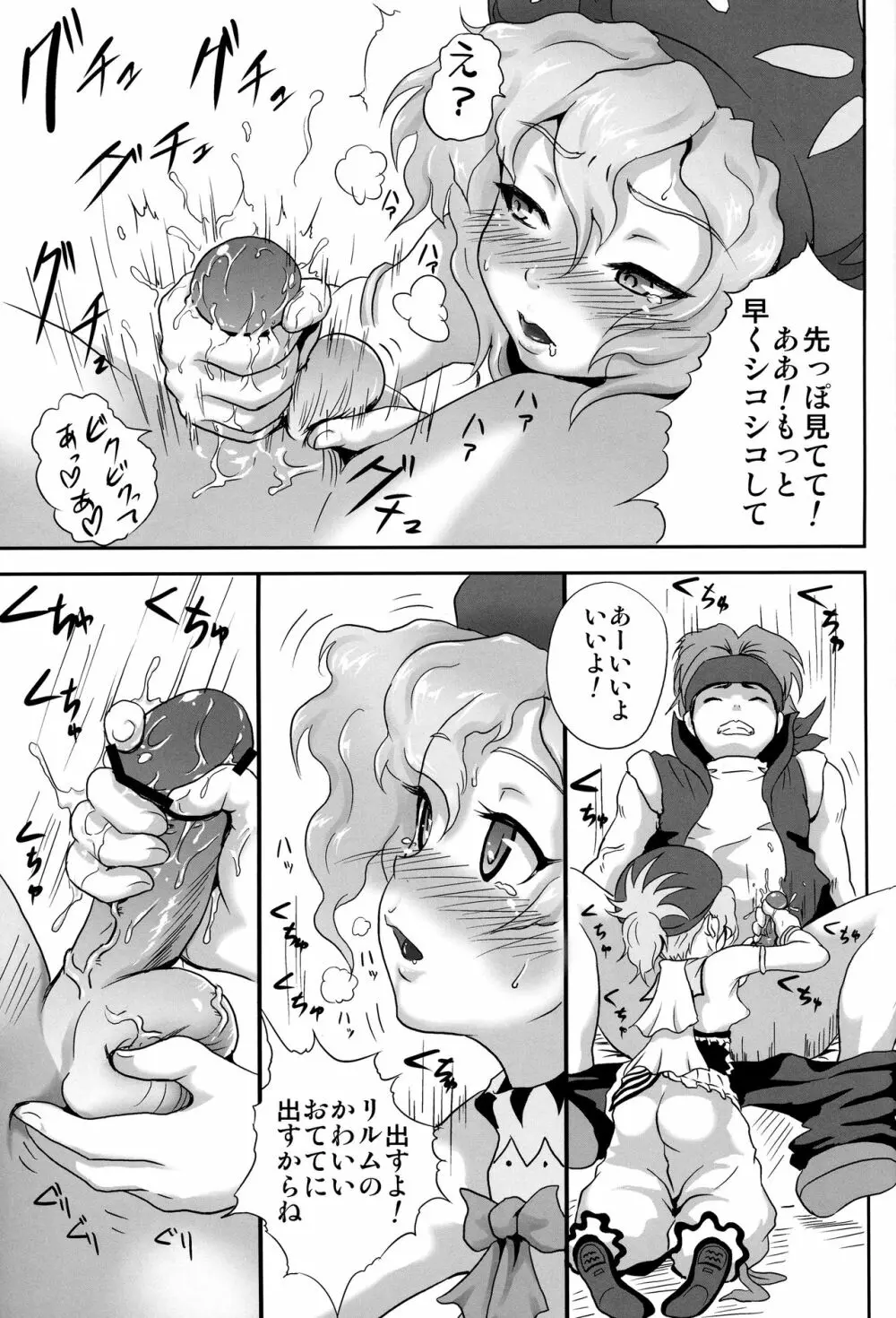 リルムたんのはじらいスケッチ Page.12