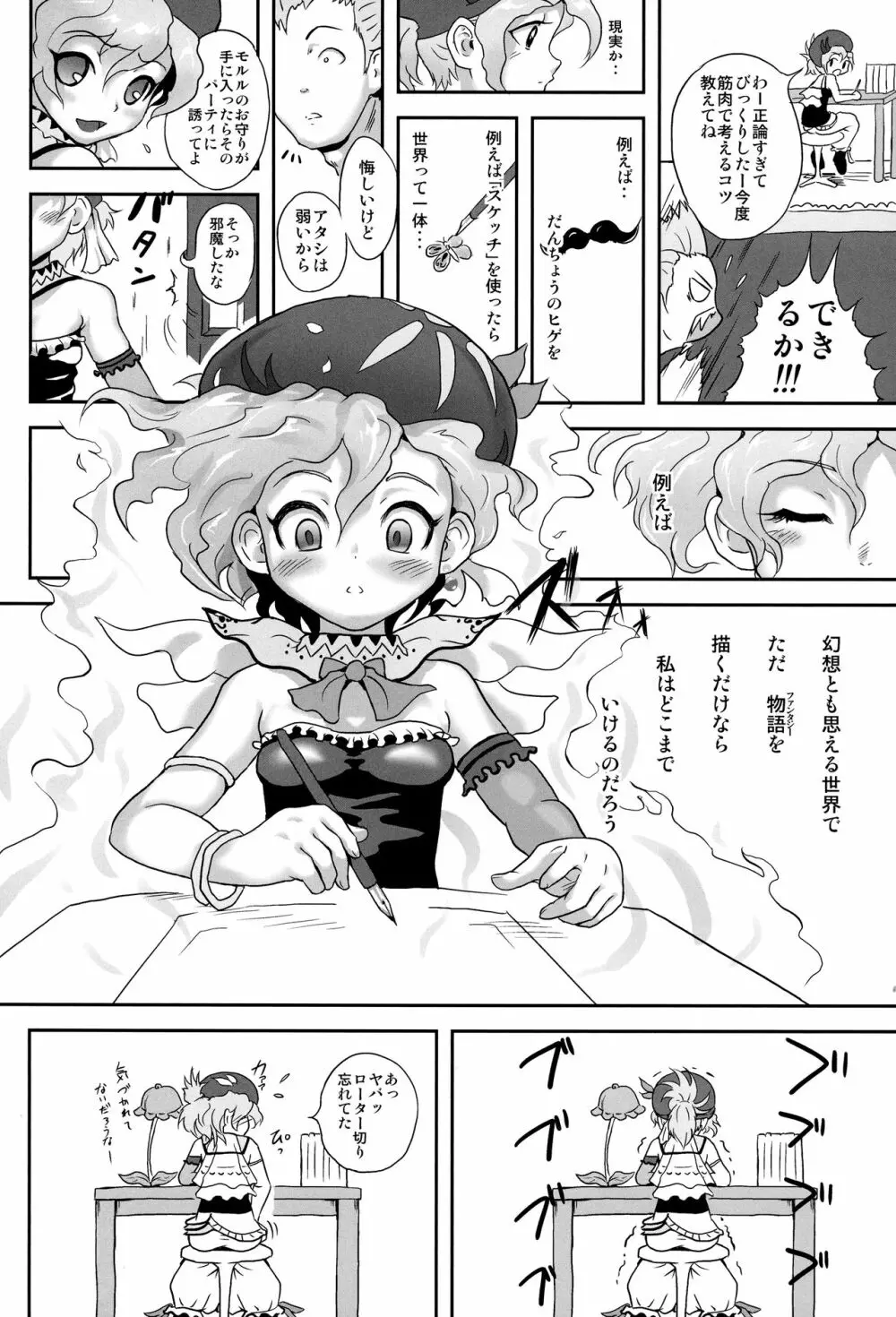 リルムたんのはじらいスケッチ Page.33