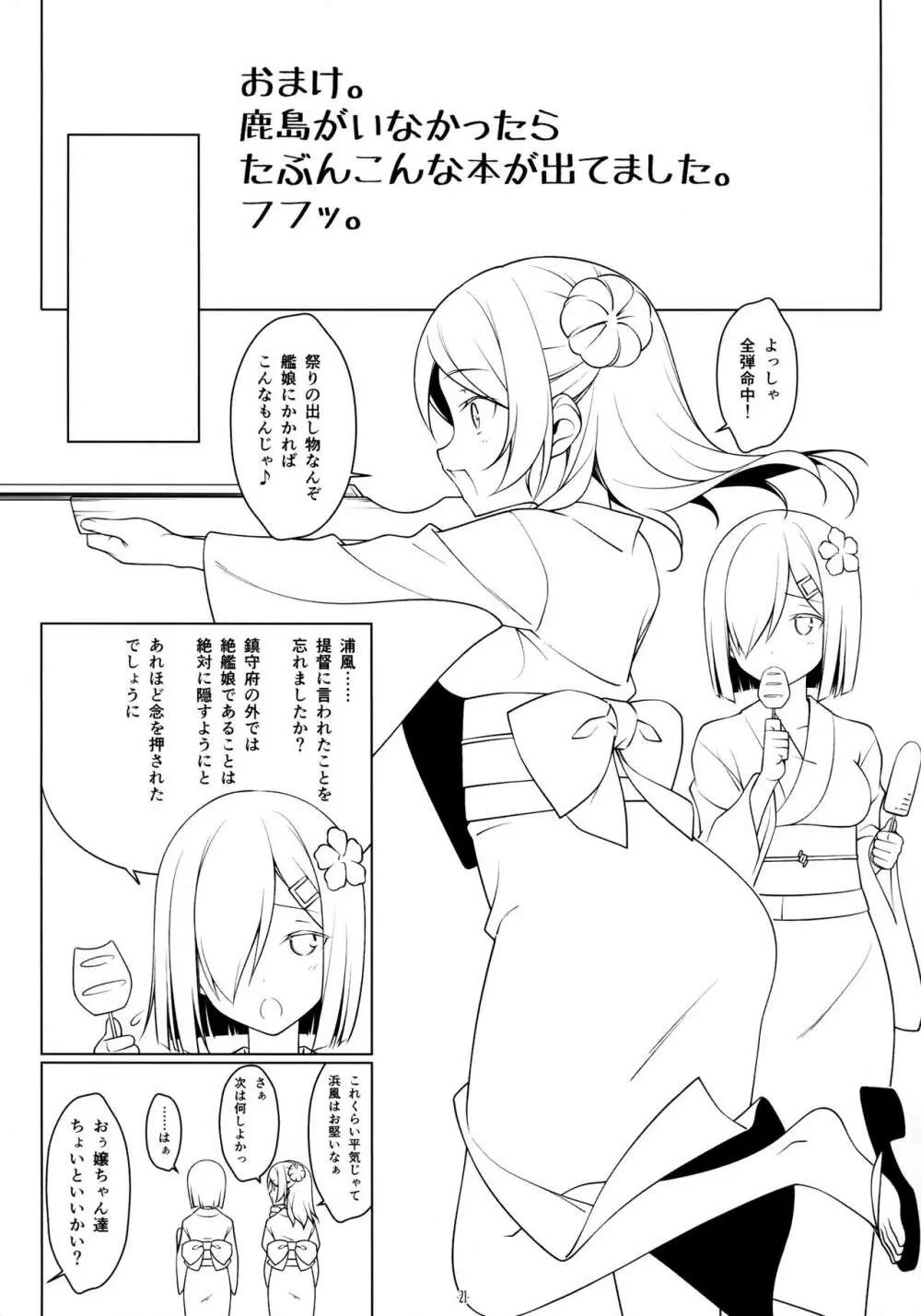 鹿島先生とお勉強会 Page.20