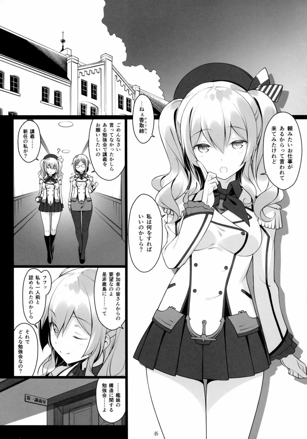 鹿島先生とお勉強会 Page.4