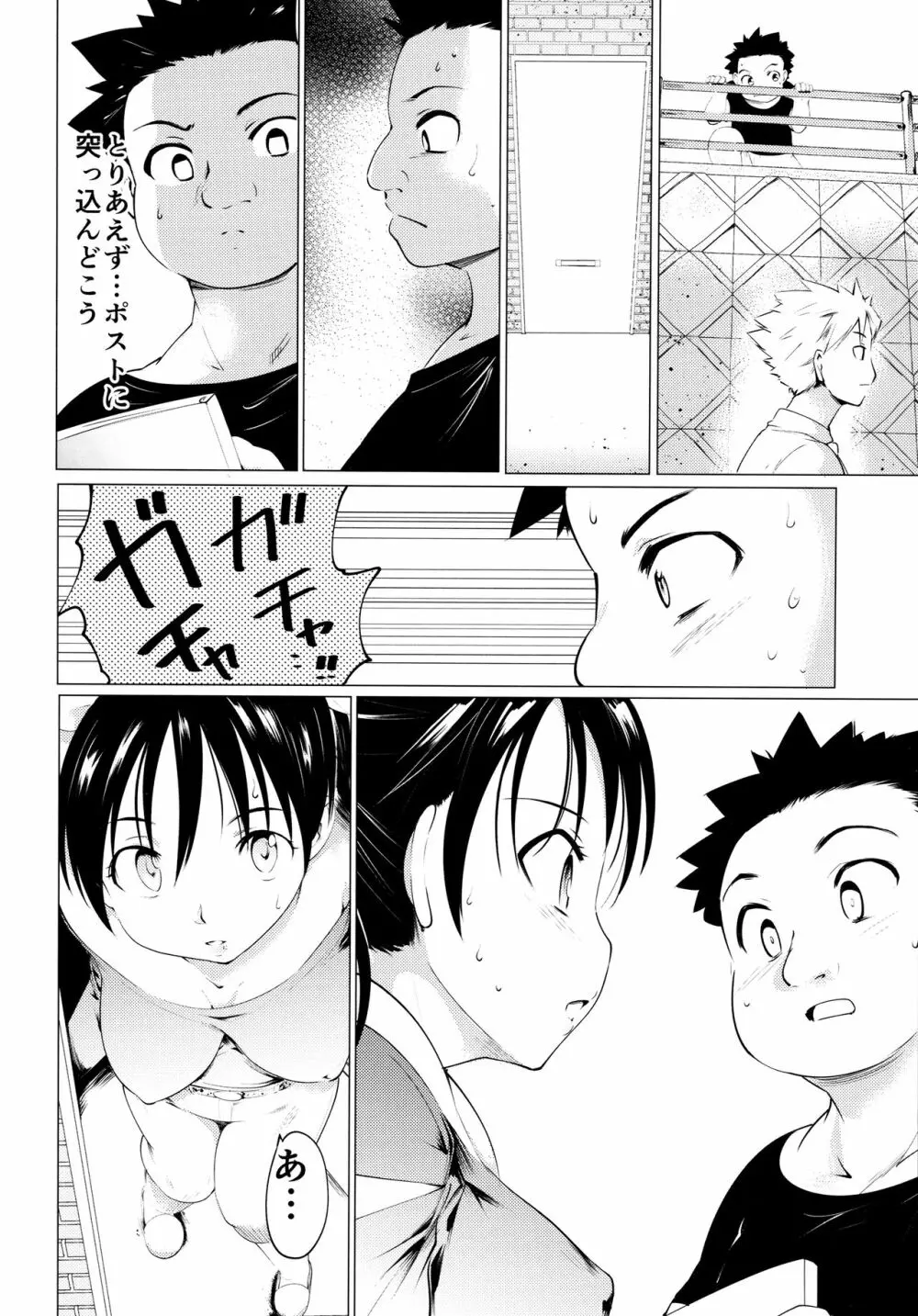 憧れの女 学祭編 Page.11