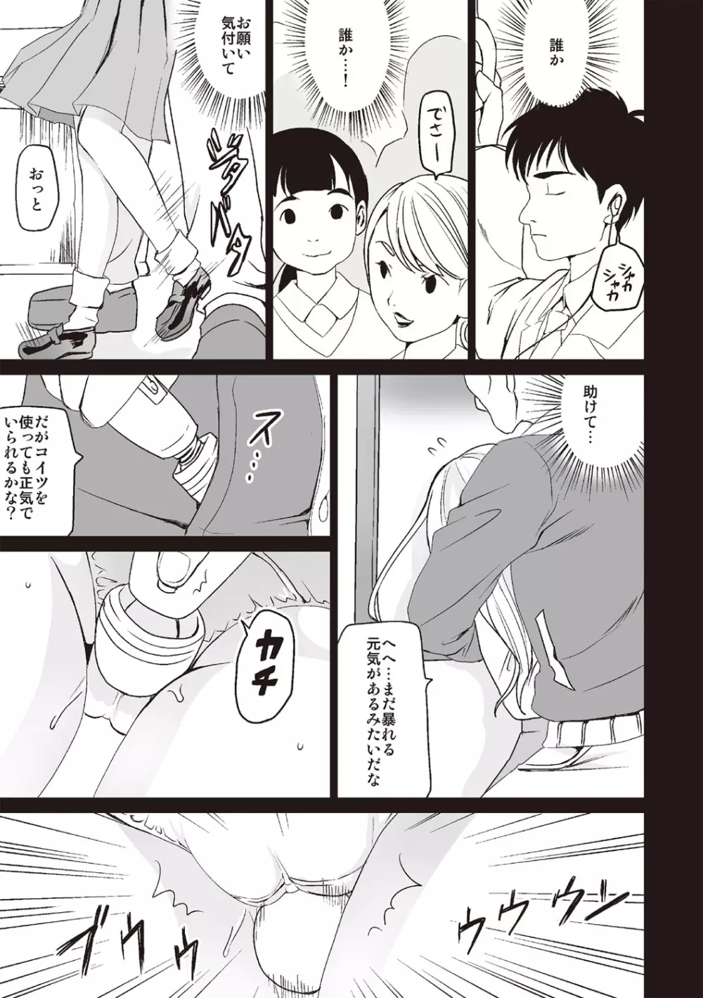 放課後チカン倶楽部 Page.172