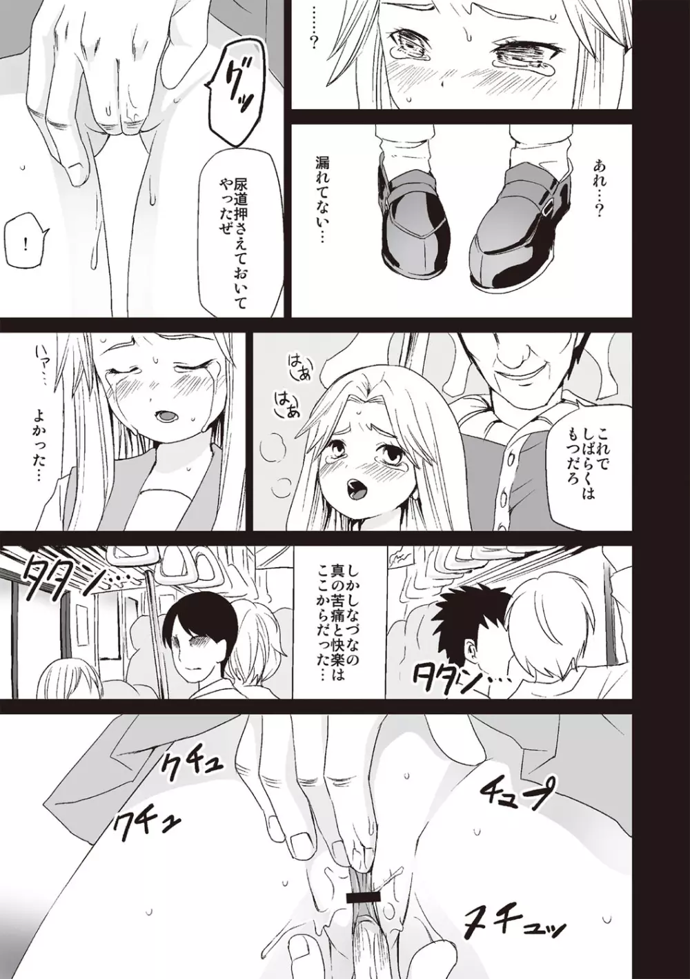 放課後チカン倶楽部 Page.178