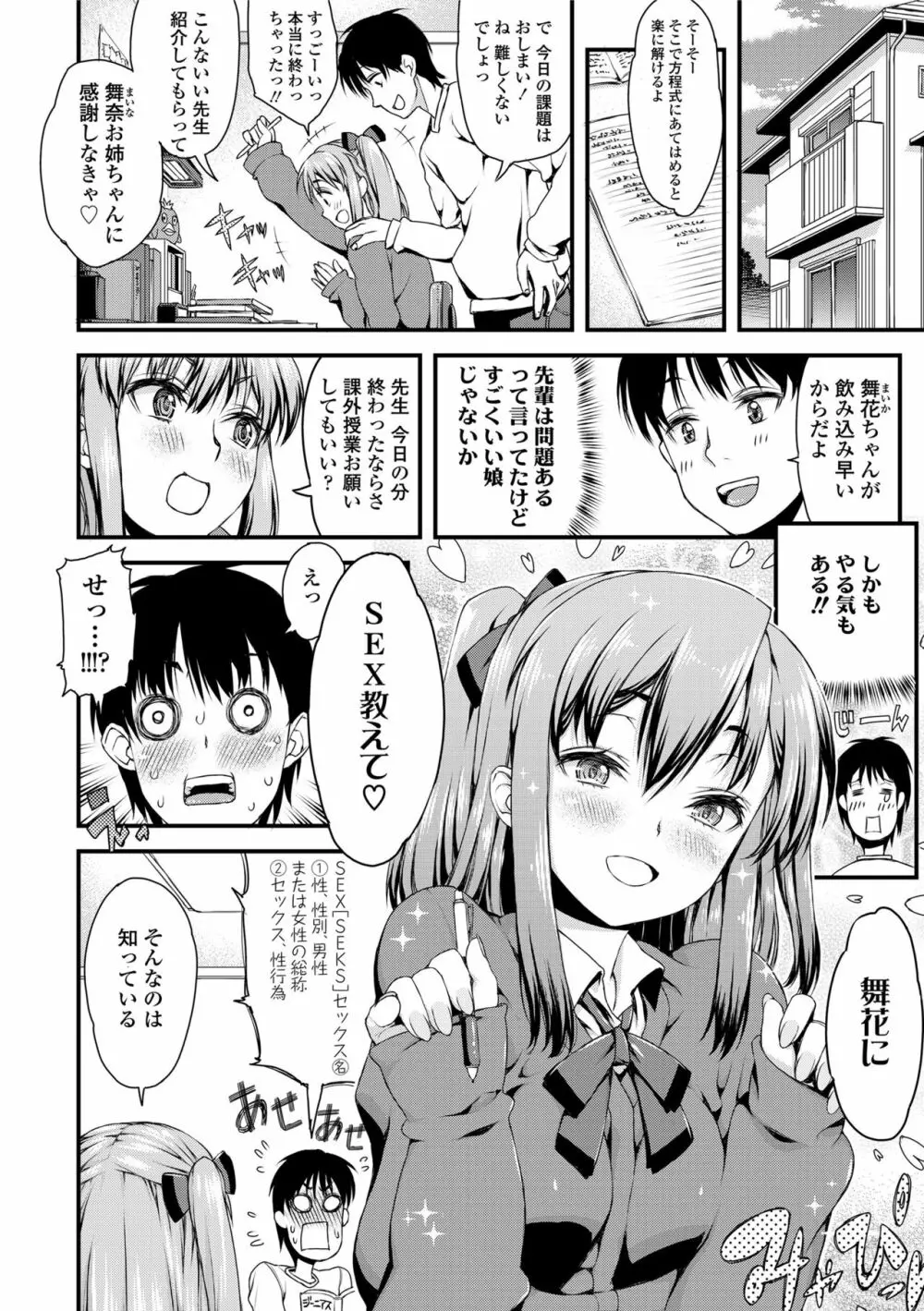 淫行リキッド Page.110