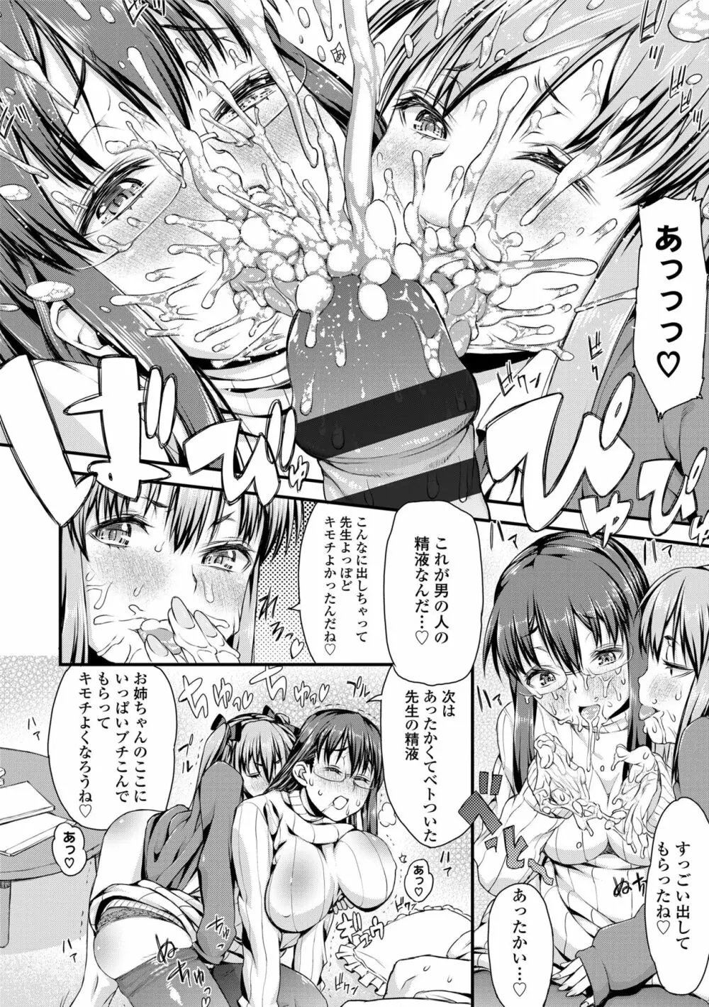 淫行リキッド Page.122