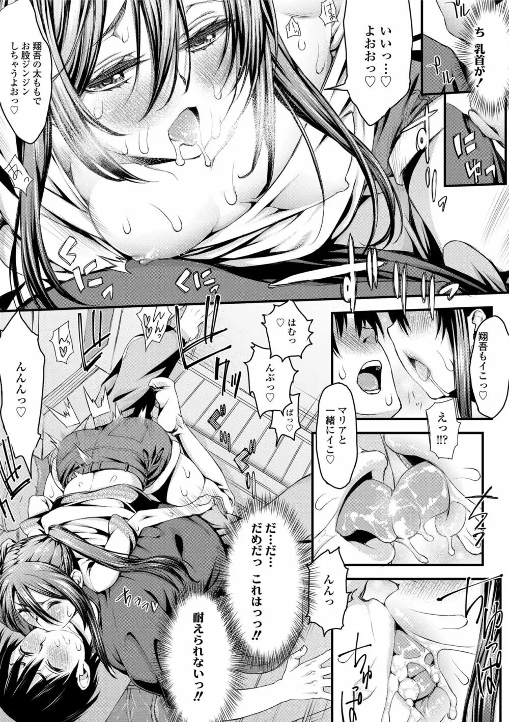 淫行リキッド Page.169