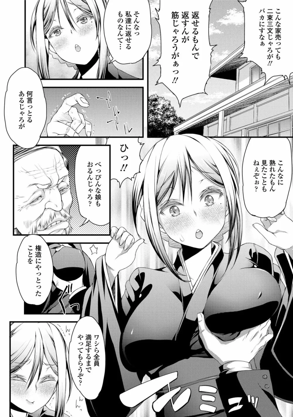 淫行リキッド Page.186