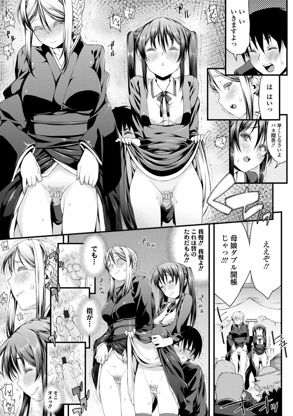 淫行リキッド Page.191