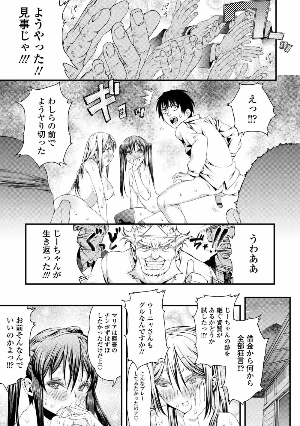 淫行リキッド Page.205