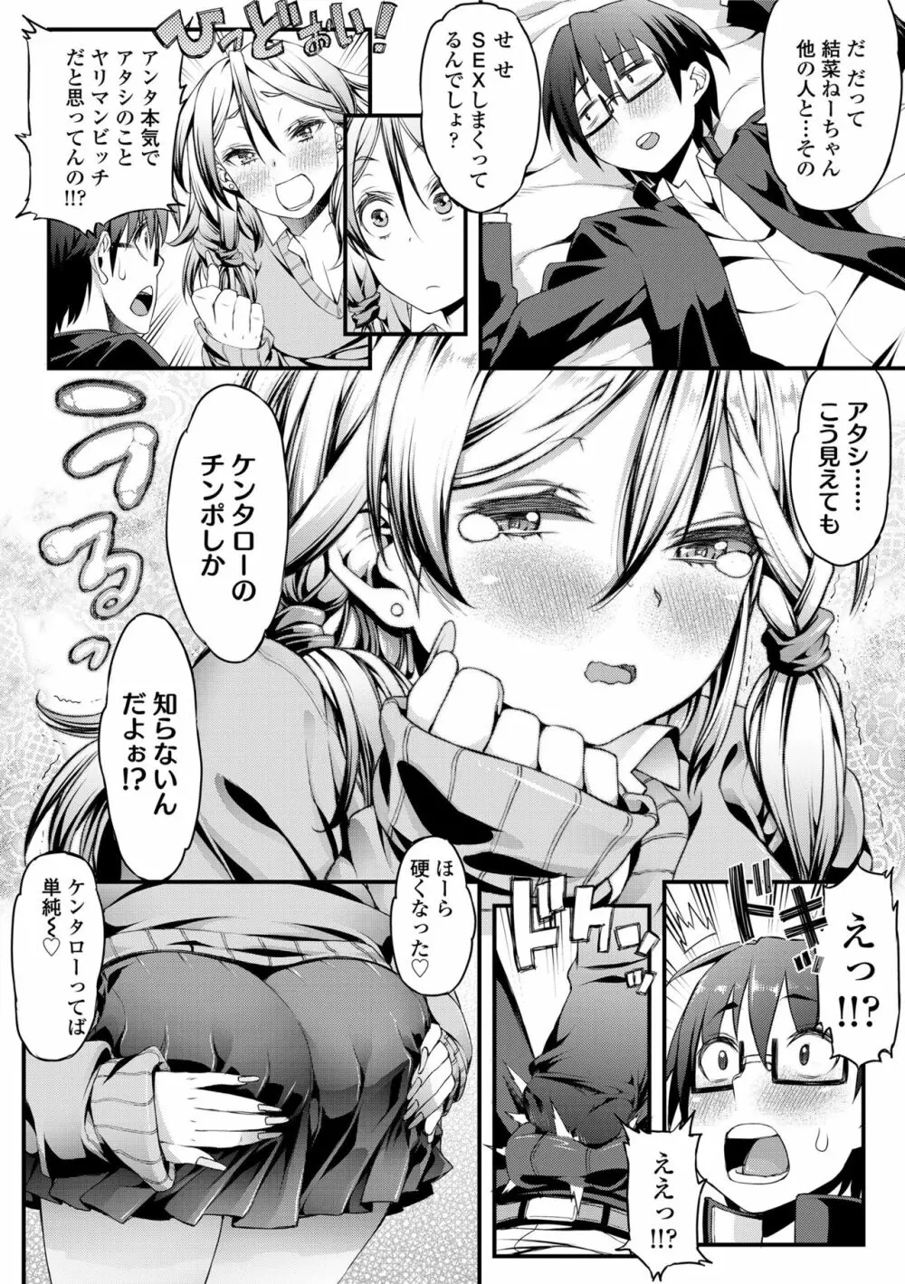 淫行リキッド Page.44