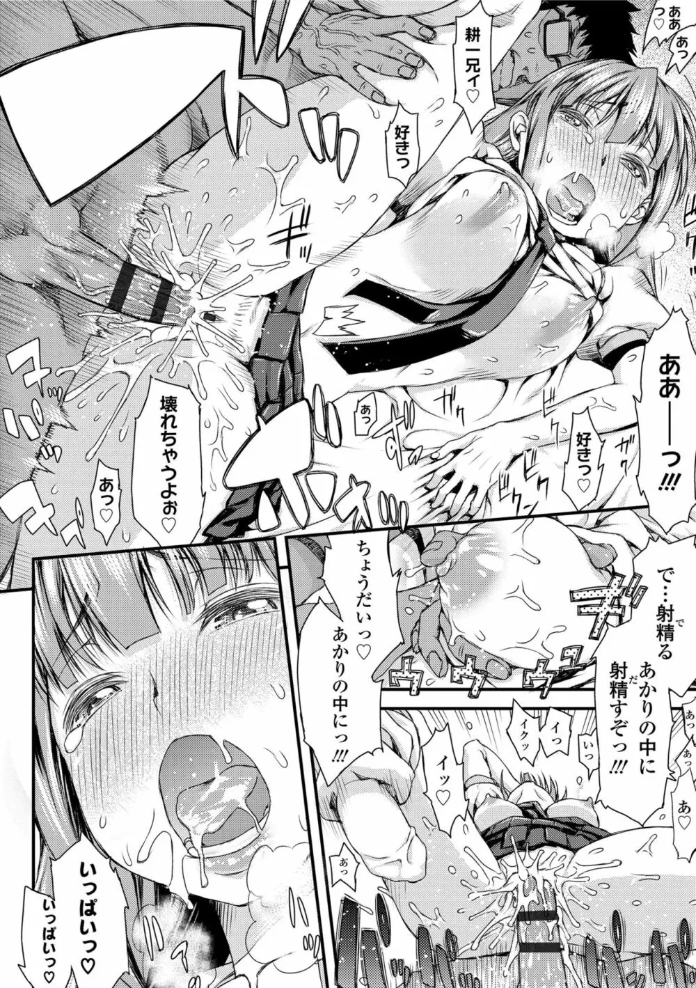 淫行リキッド Page.84