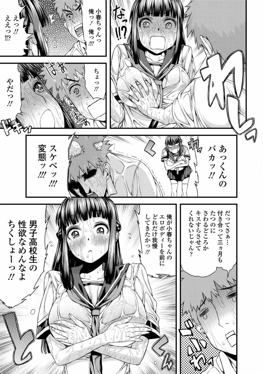 淫行リキッド Page.93