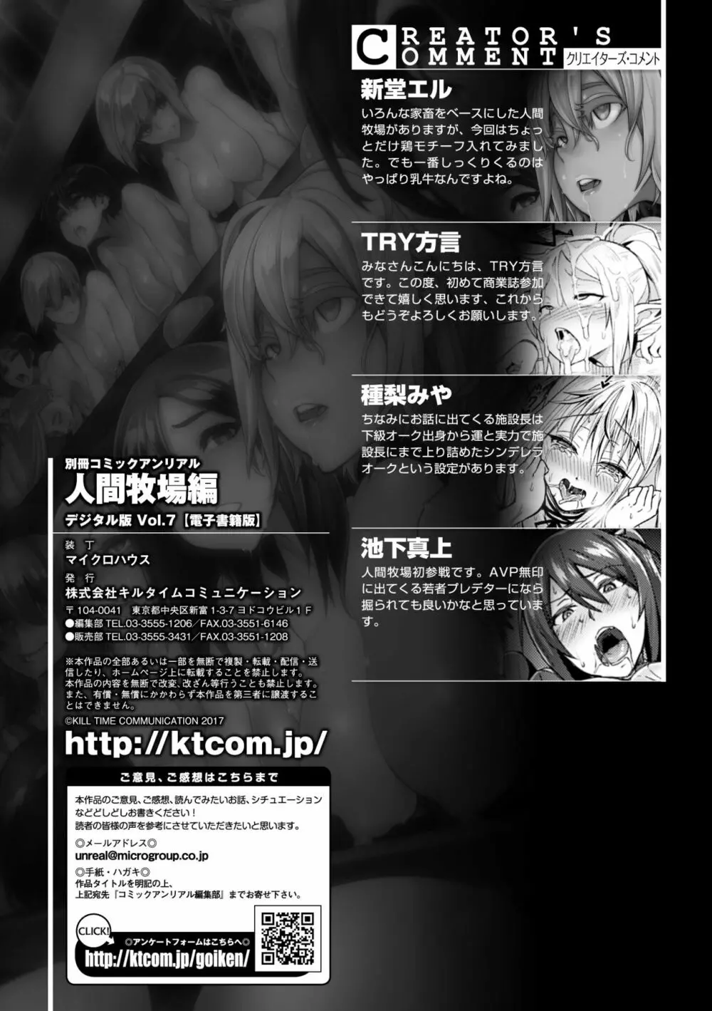 別冊コミックアンリアル 人間牧場編デジタル版Vol.7 Page.81