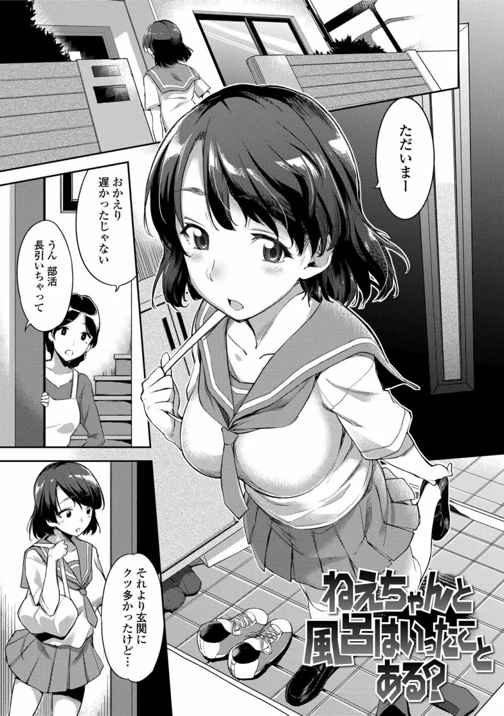 愛が無くてもエッチは出来る! Page.103