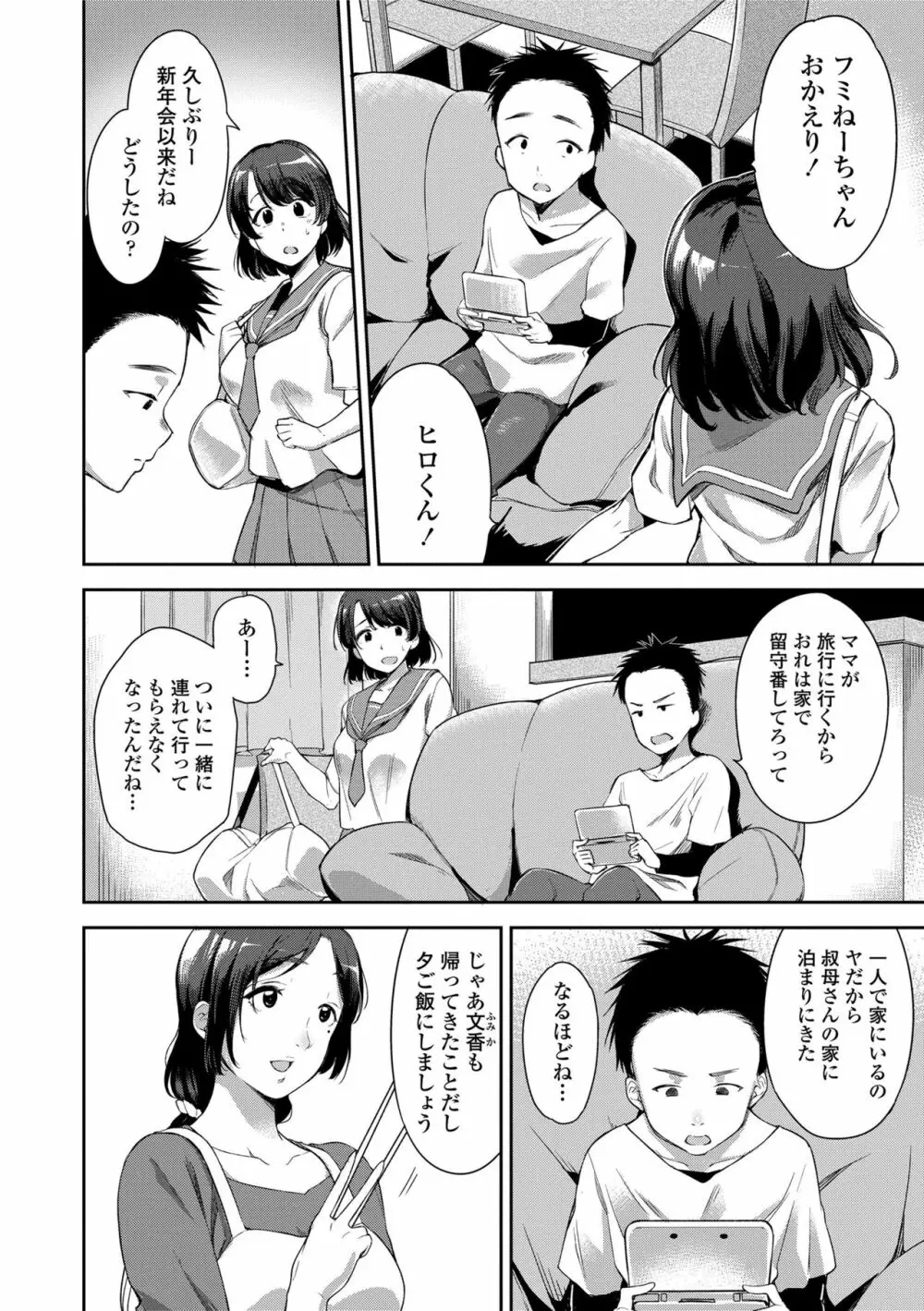 愛が無くてもエッチは出来る! Page.104