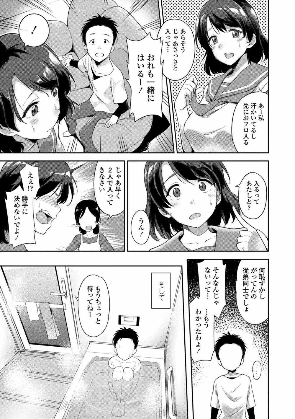 愛が無くてもエッチは出来る! Page.105