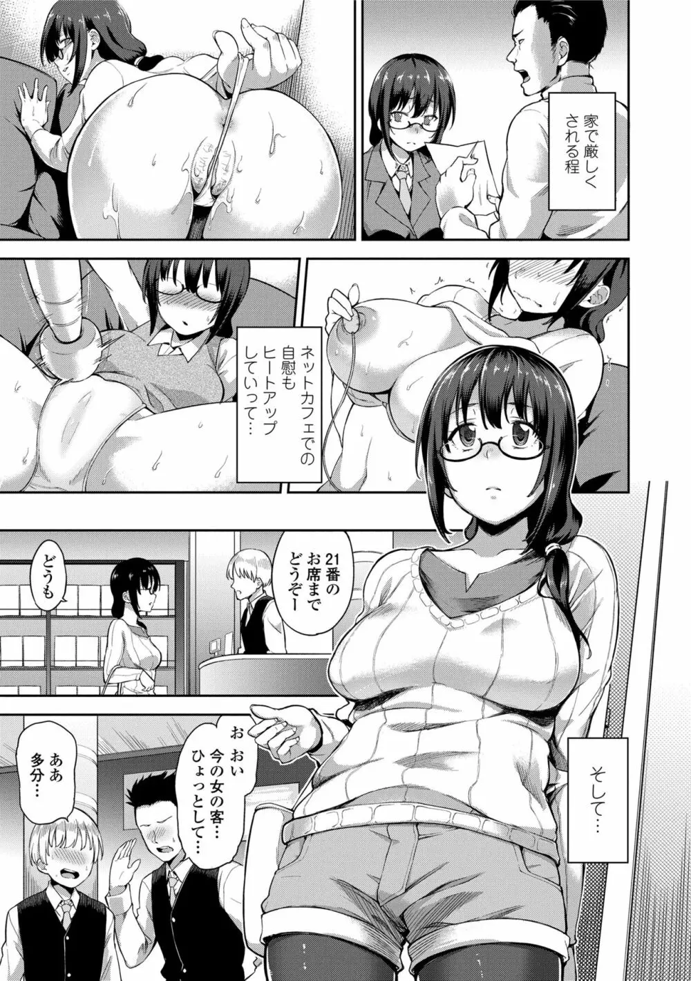 愛が無くてもエッチは出来る! Page.149