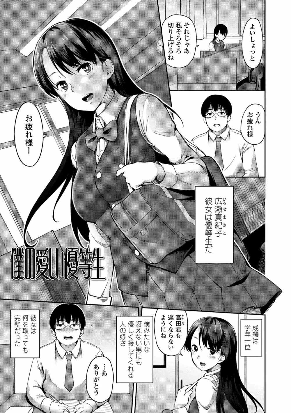 愛が無くてもエッチは出来る! Page.167