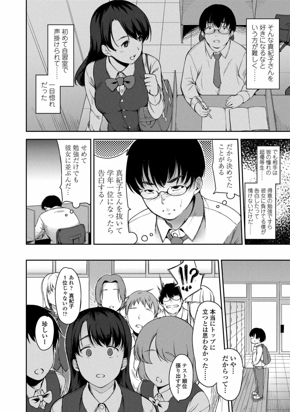 愛が無くてもエッチは出来る! Page.168