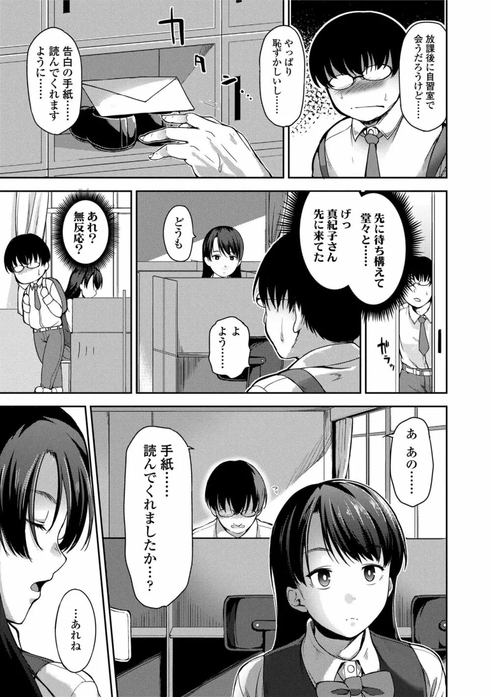 愛が無くてもエッチは出来る! Page.169