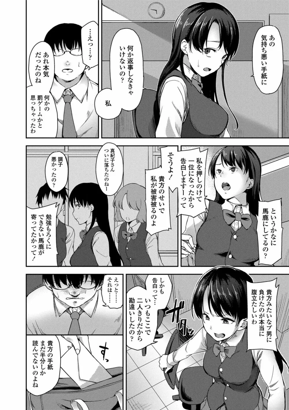 愛が無くてもエッチは出来る! Page.170