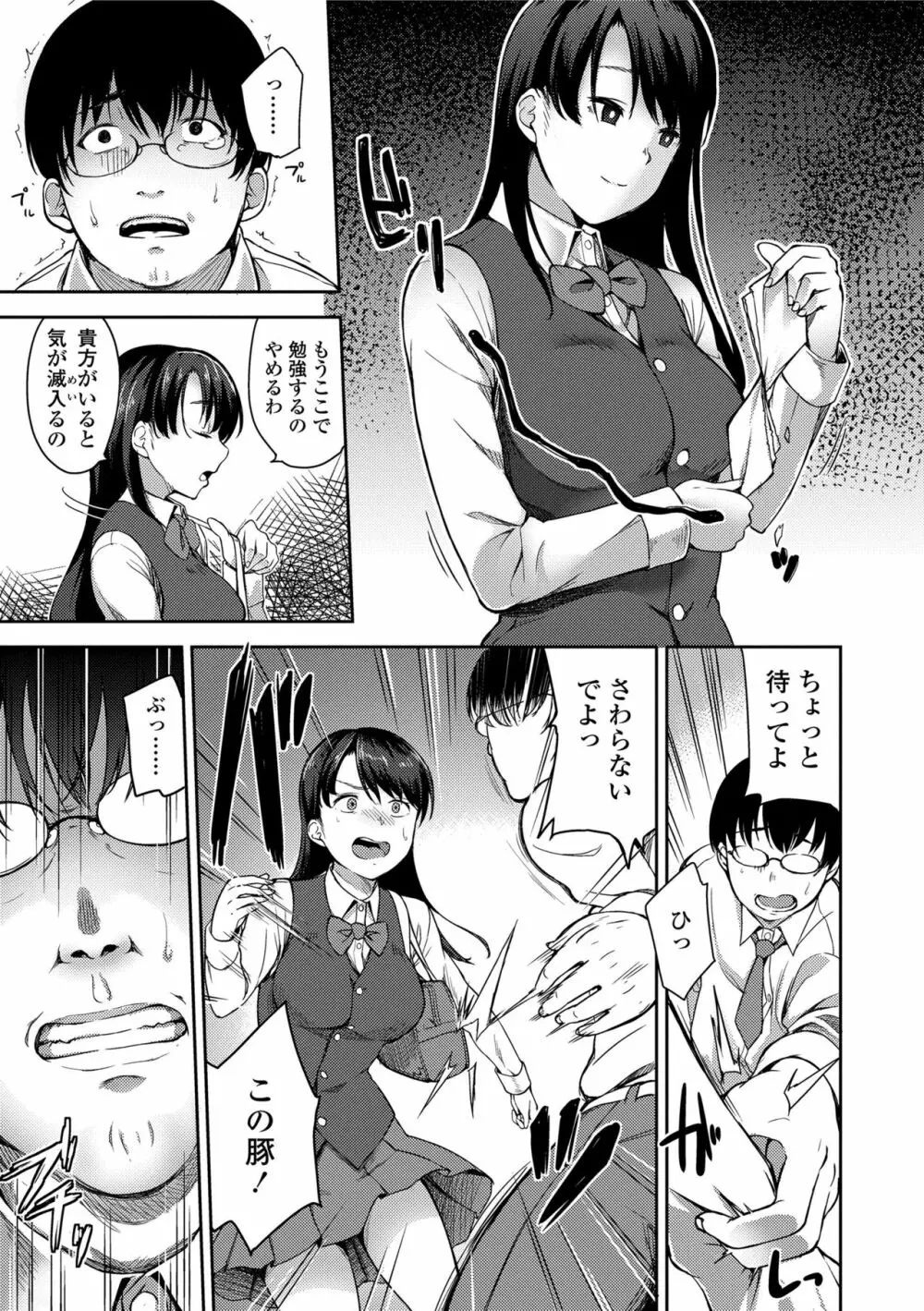 愛が無くてもエッチは出来る! Page.171