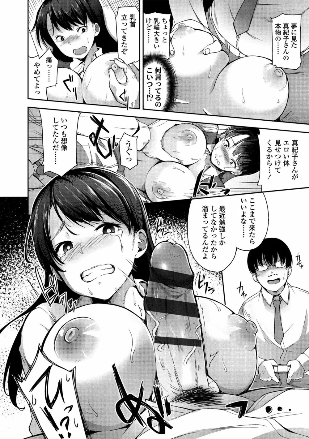 愛が無くてもエッチは出来る! Page.174