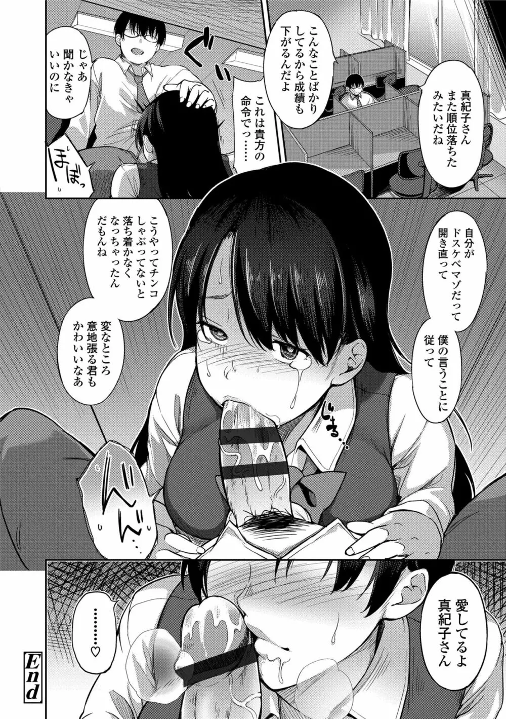 愛が無くてもエッチは出来る! Page.188