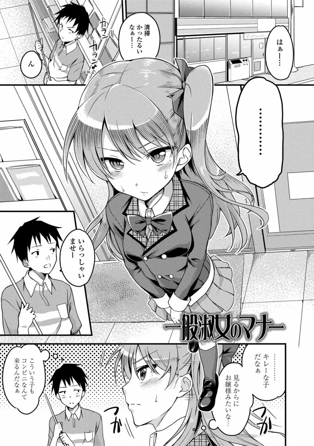 愛が無くてもエッチは出来る! Page.189