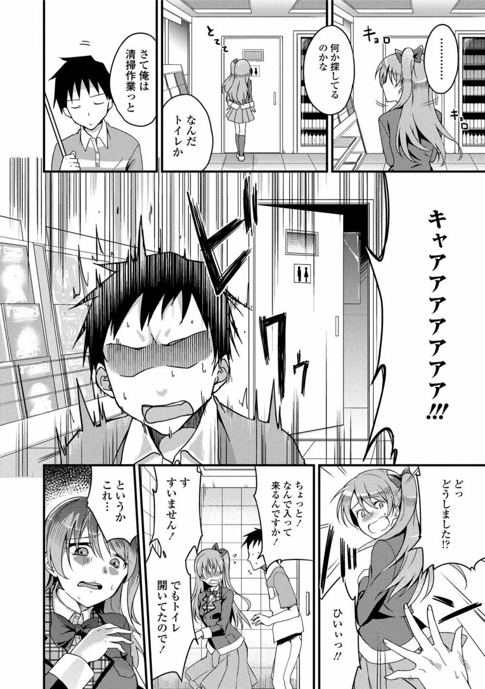 愛が無くてもエッチは出来る! Page.190