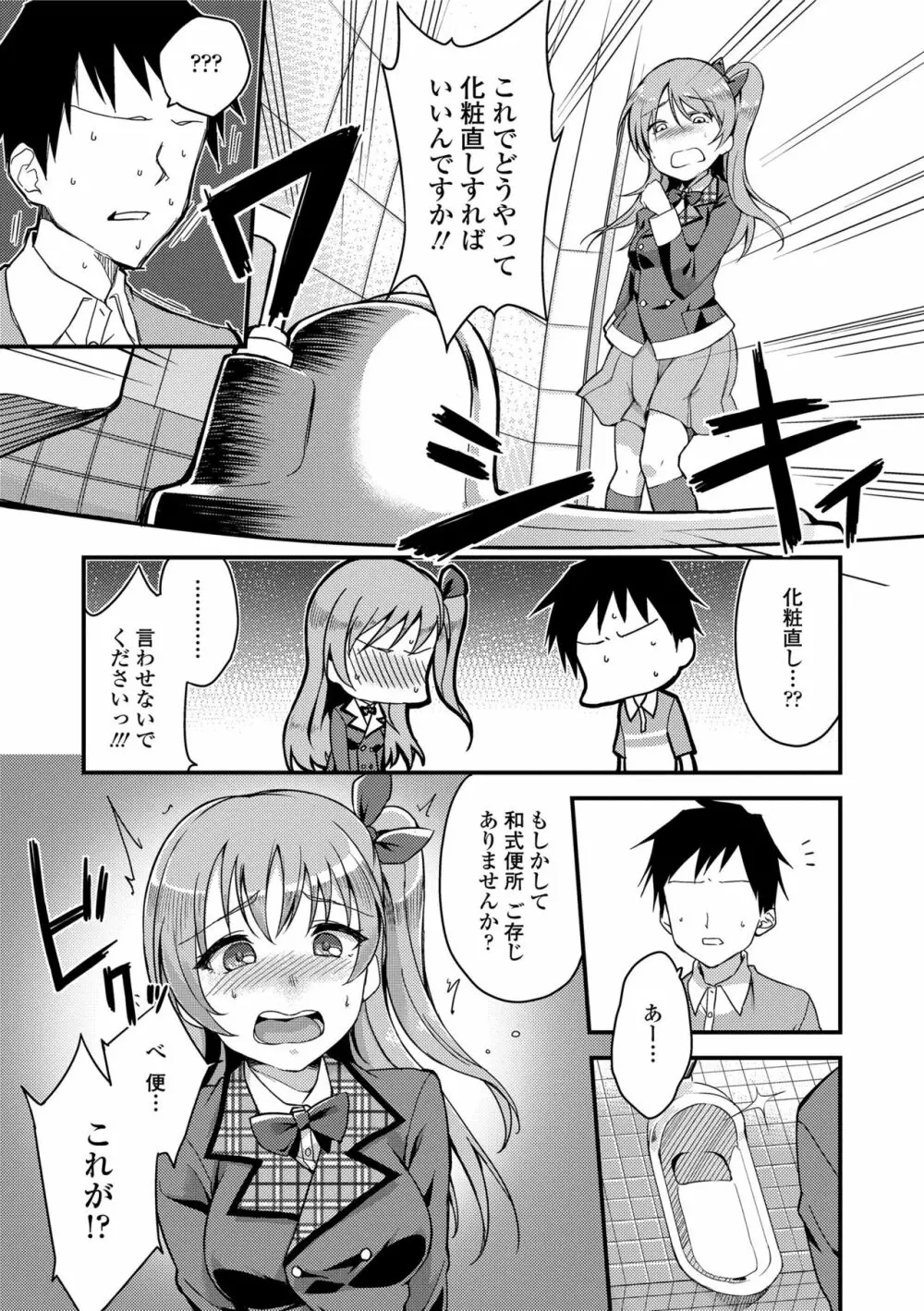 愛が無くてもエッチは出来る! Page.191