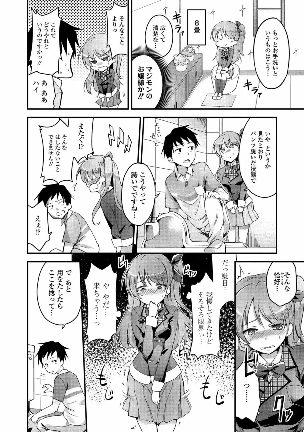 愛が無くてもエッチは出来る! Page.192