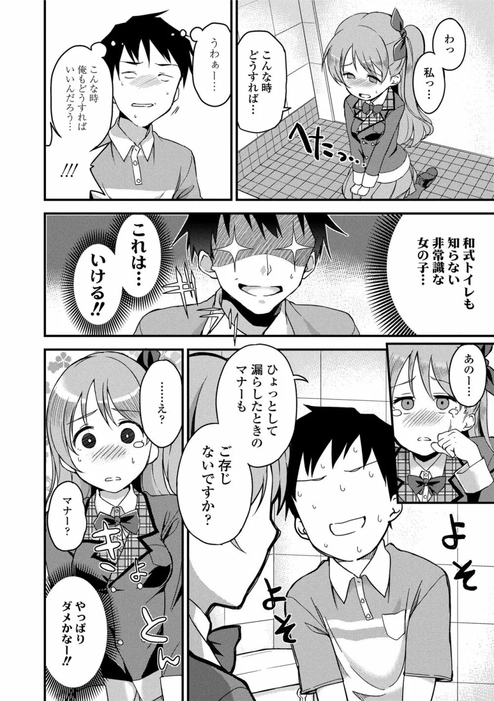 愛が無くてもエッチは出来る! Page.194