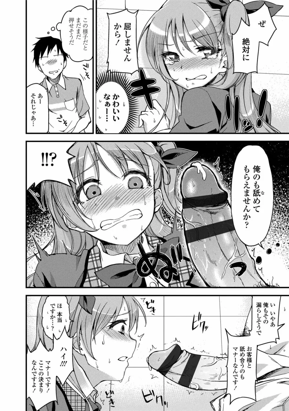 愛が無くてもエッチは出来る! Page.198