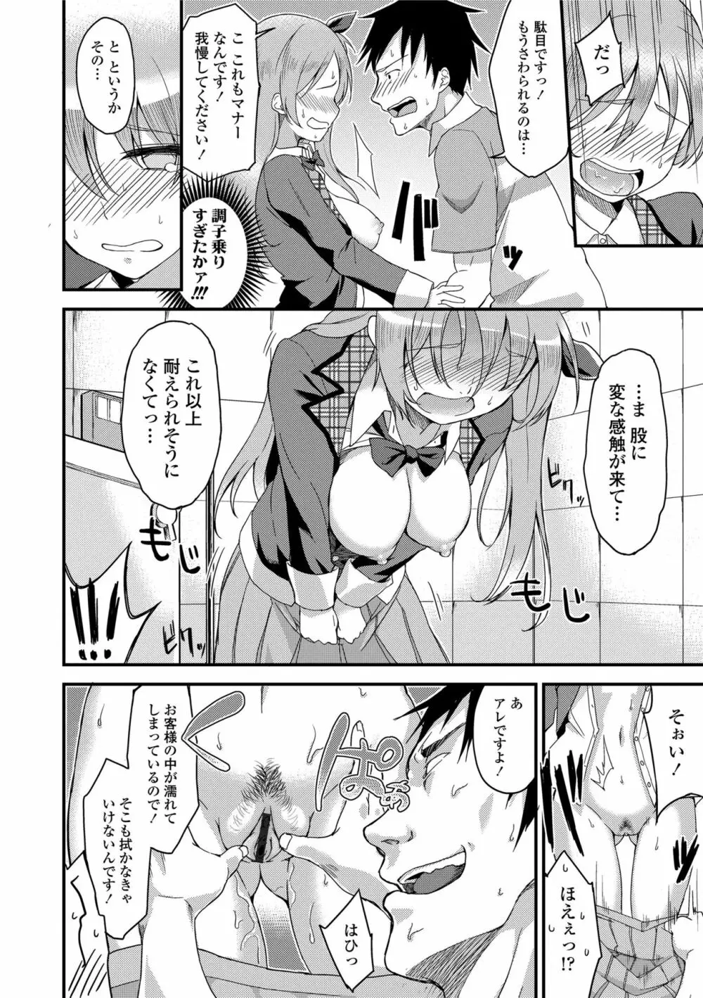 愛が無くてもエッチは出来る! Page.202