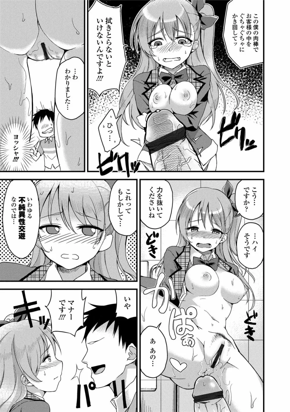 愛が無くてもエッチは出来る! Page.203