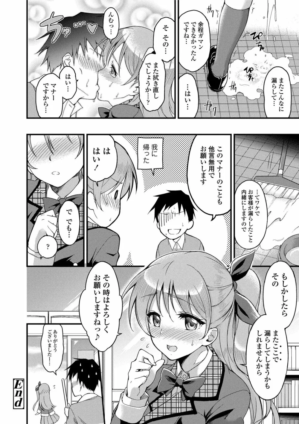 愛が無くてもエッチは出来る! Page.208