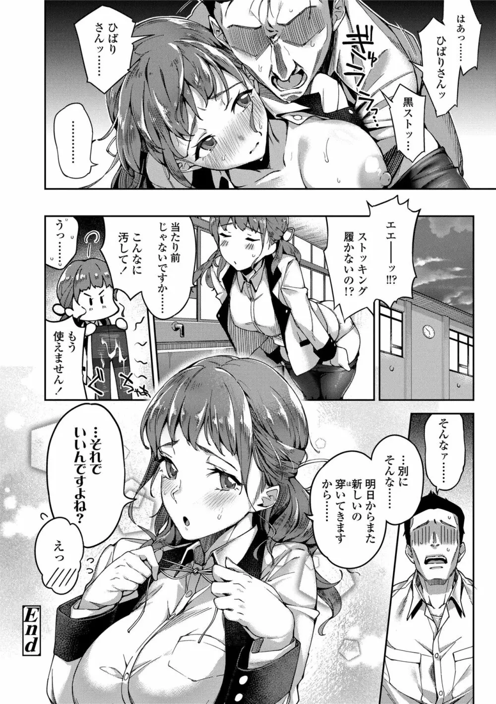 愛が無くてもエッチは出来る! Page.22