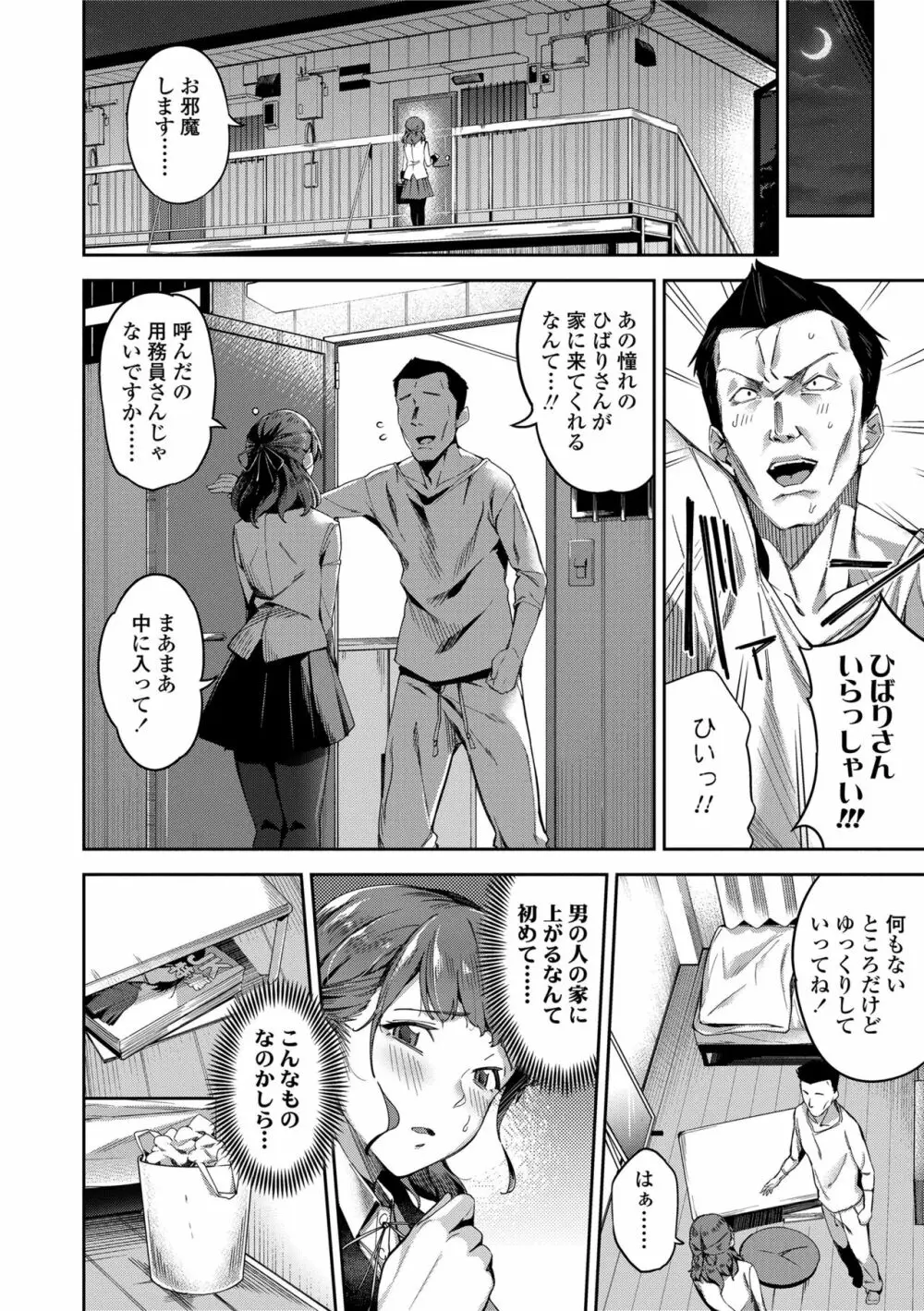 愛が無くてもエッチは出来る! Page.24