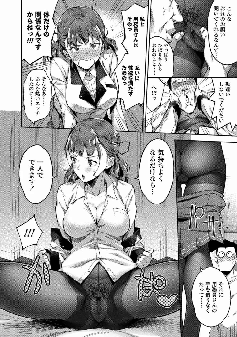 愛が無くてもエッチは出来る! Page.26