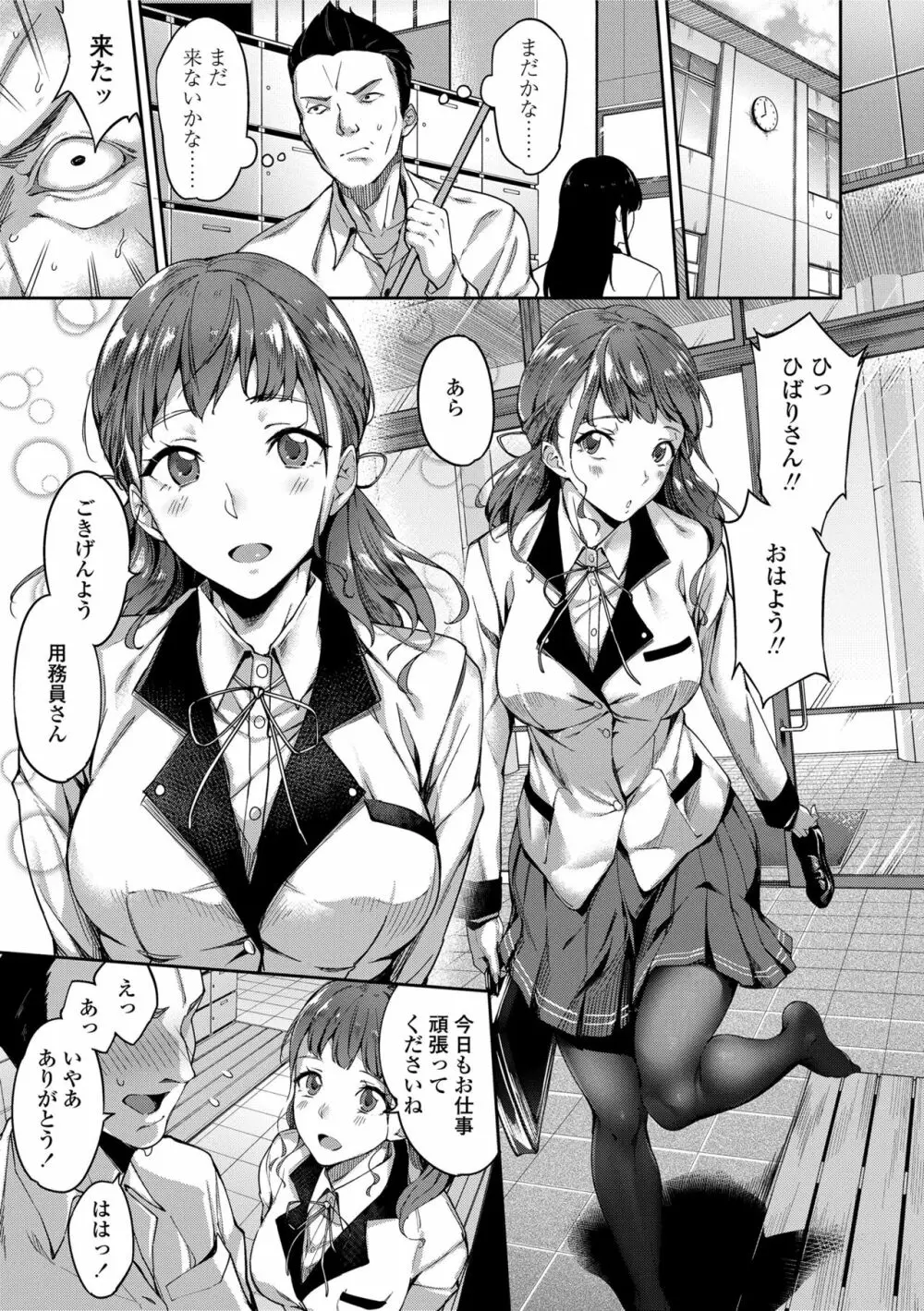 愛が無くてもエッチは出来る! Page.3