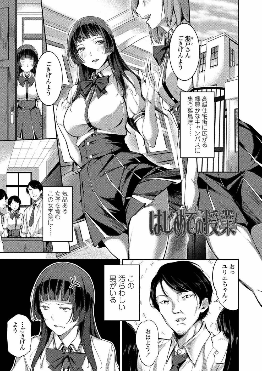 愛が無くてもエッチは出来る! Page.43