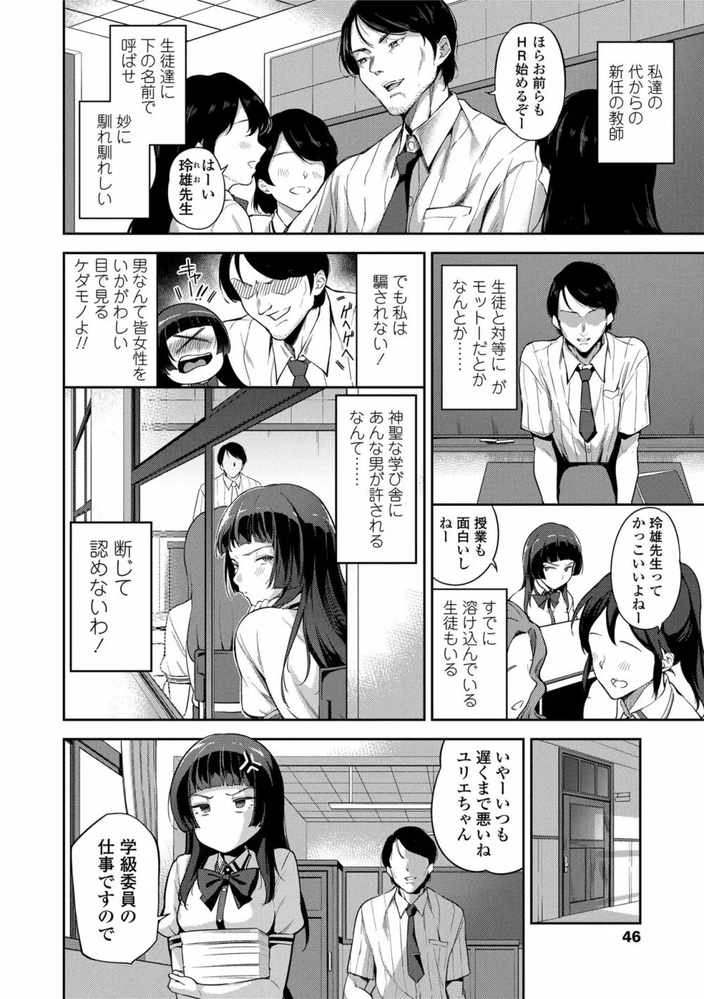 愛が無くてもエッチは出来る! Page.44