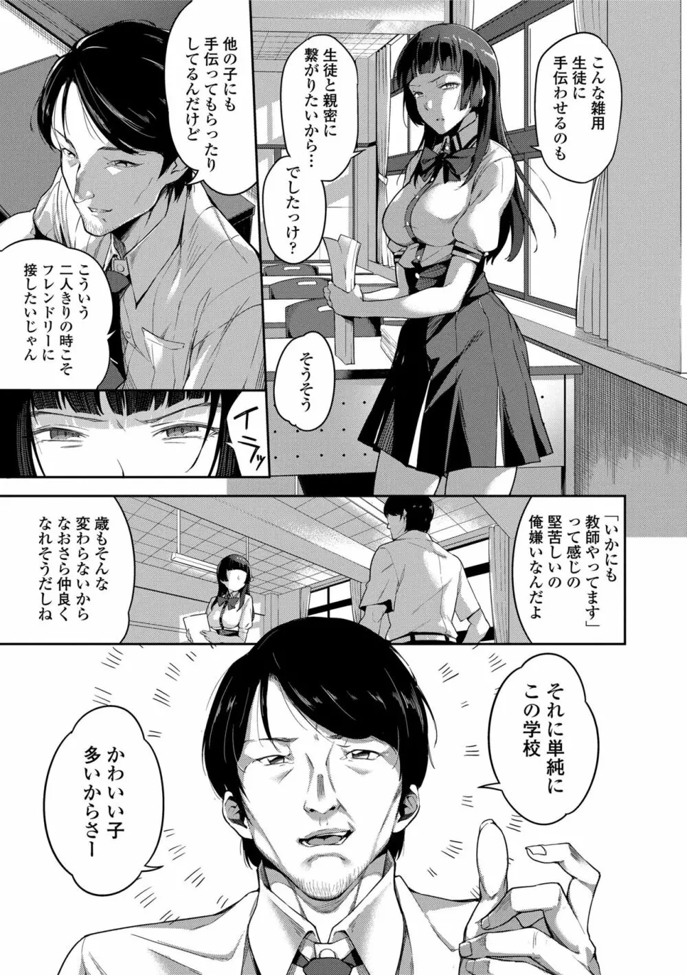 愛が無くてもエッチは出来る! Page.45