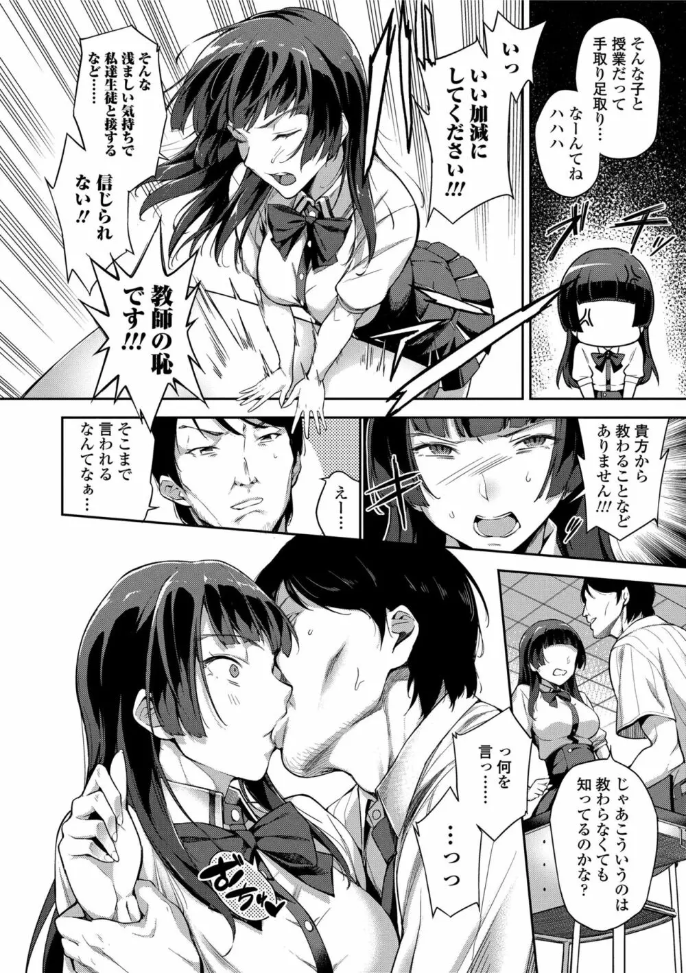 愛が無くてもエッチは出来る! Page.46