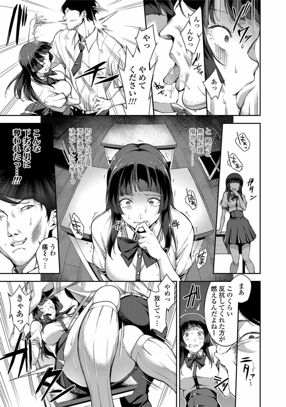 愛が無くてもエッチは出来る! Page.47