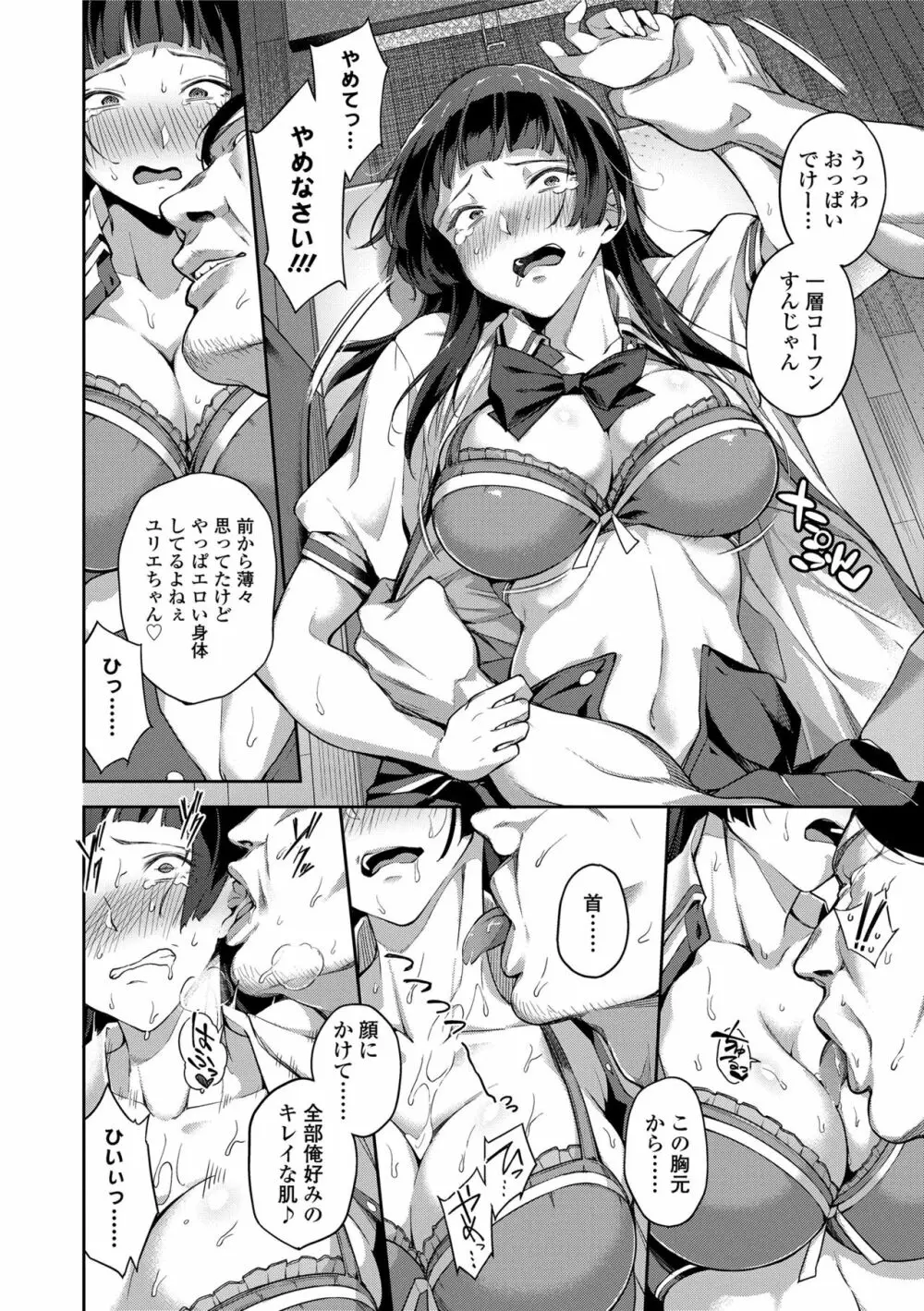 愛が無くてもエッチは出来る! Page.48